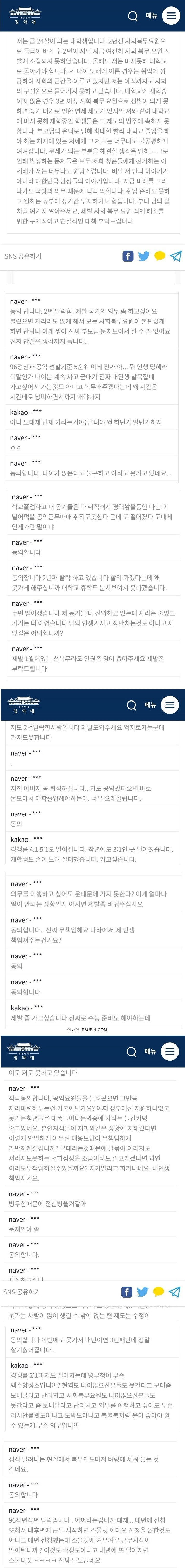 공익 대기자들의 불만.jpg | 인스티즈