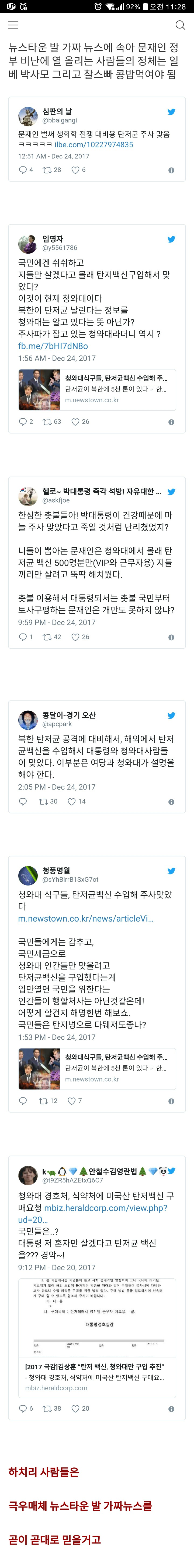 댓글이랑 카톡으로 돌고있는 탄저균 가짜 뉴스의 출처(박사모/일베/지만원) | 인스티즈