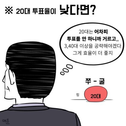 뽑을 사람 없어서 투표안한다 | 인스티즈