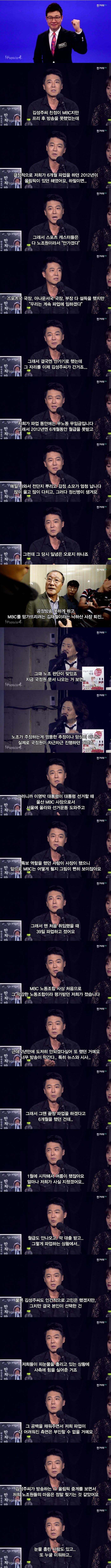 신동진 아나운서가 말하는 김성주 | 인스티즈