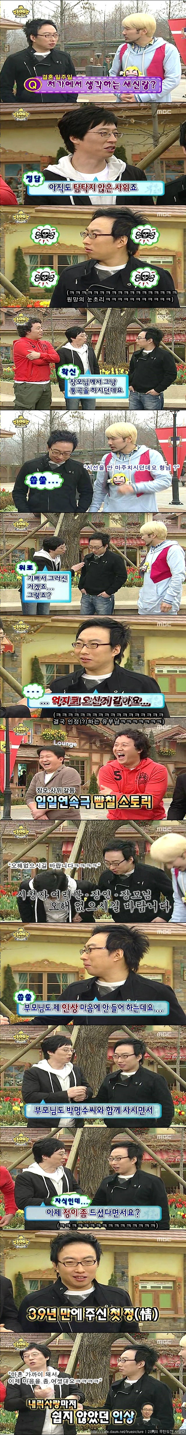 [무한도전] 방송상 유부남.jpg | 인스티즈