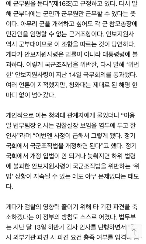 조국 민정수석의 안이한 대처 혹은 실수 | 인스티즈