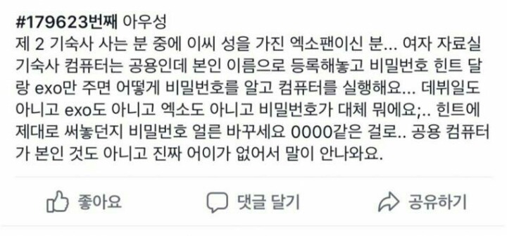 어느 여자 기숙사의 공용컴퓨터 | 인스티즈