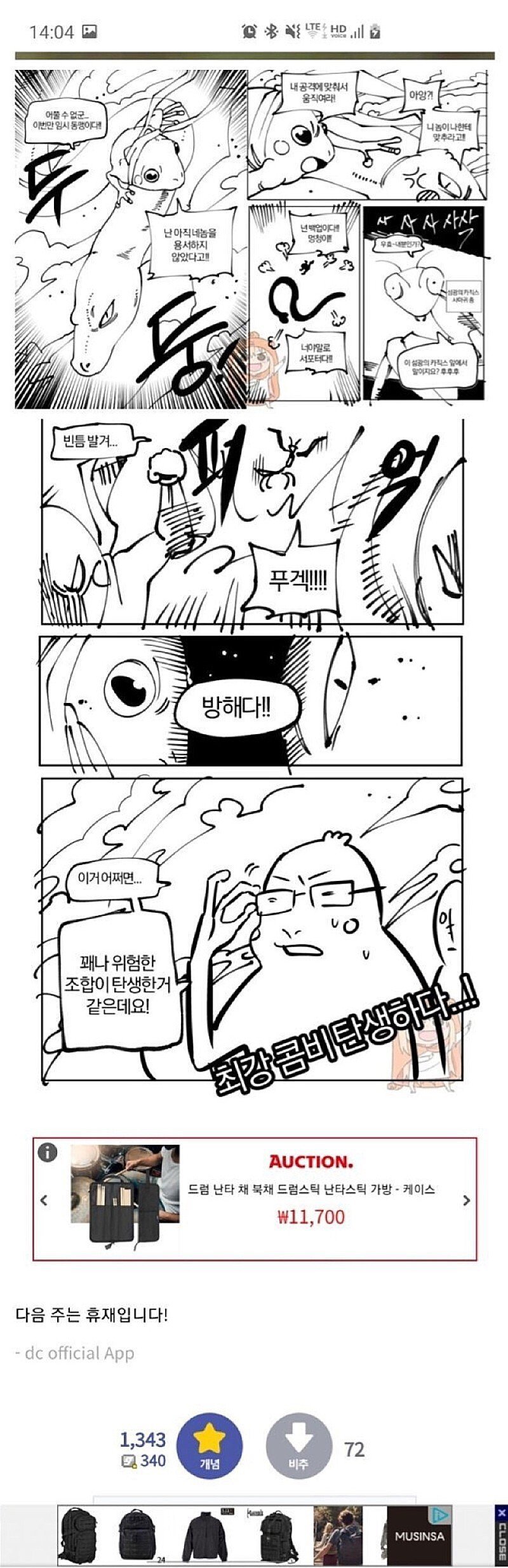 일본만화 클리셰 떡칠하는 만화.jpg | 인스티즈