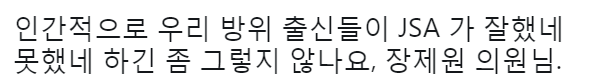 장제원한테 한마디하는 어느 군필자 | 인스티즈