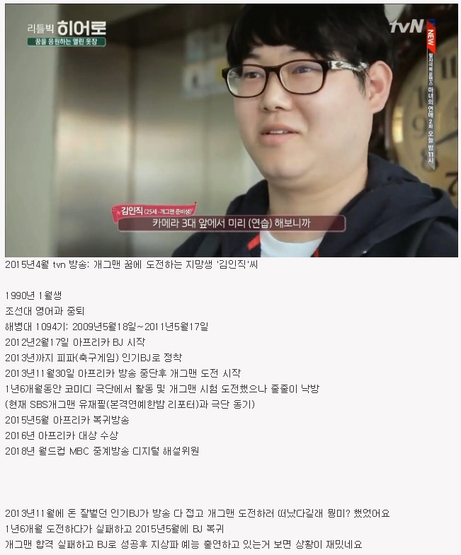 BJ 감스트 개그맨 지망생 시절 출연했던 방송 | 인스티즈