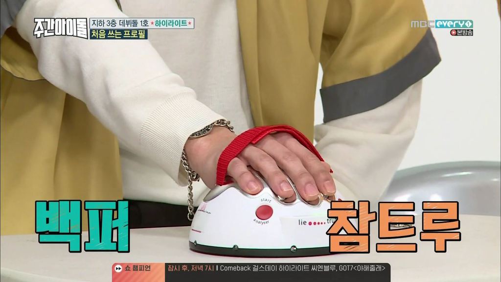 [주간아이돌] 거짓말 못하는 청렴결백한 이기광과 윤두준 | 인스티즈