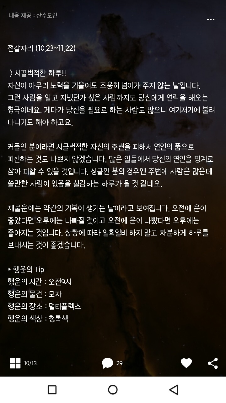 미리보는 산수도인 1월5일운세 | 인스티즈