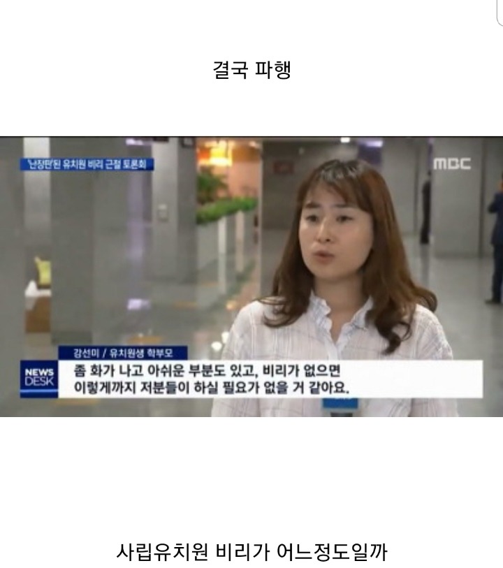 수백억대 비리로 유치원 비리토론를 열자 아수라장 만든 유치원장들 | 인스티즈