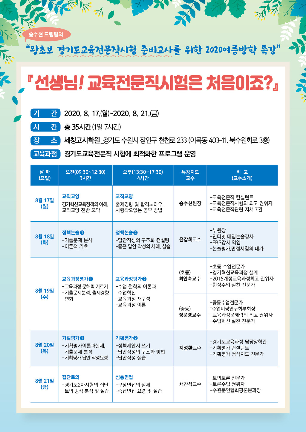 세창고시학원 이미지