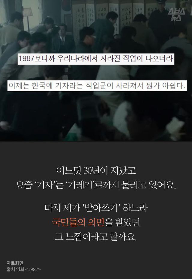 1987년 "부끄럽지 않은 기자가 되고 싶었습니다." | 인스티즈