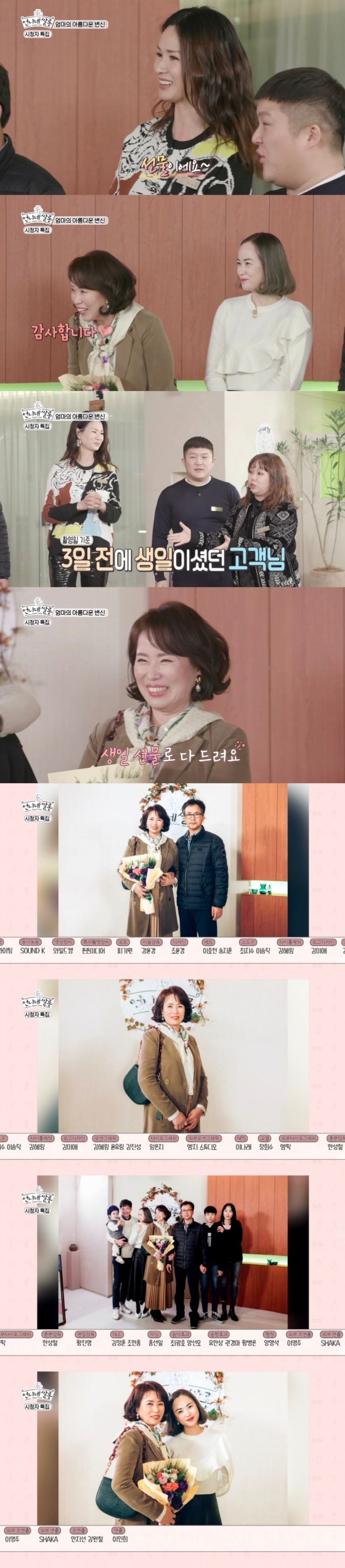 [언니네쌀롱] 육아 때문에 스타일을 포기한 어머니에게 중년의 우아함을 찾아주세요 | 인스티즈