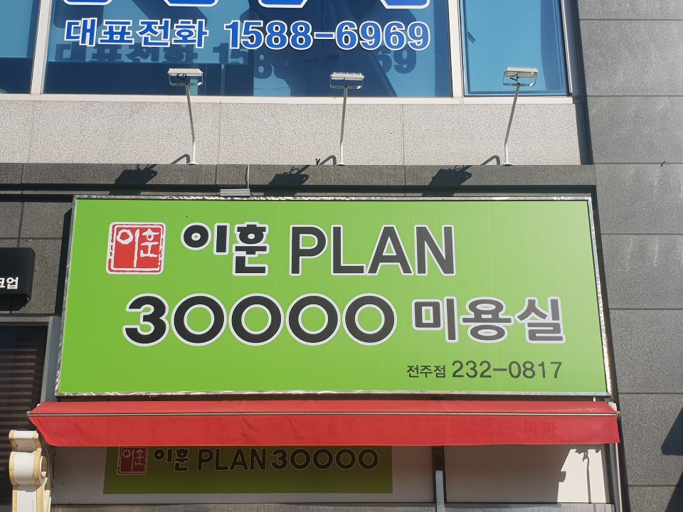 이훈플랜 30000 이미지
