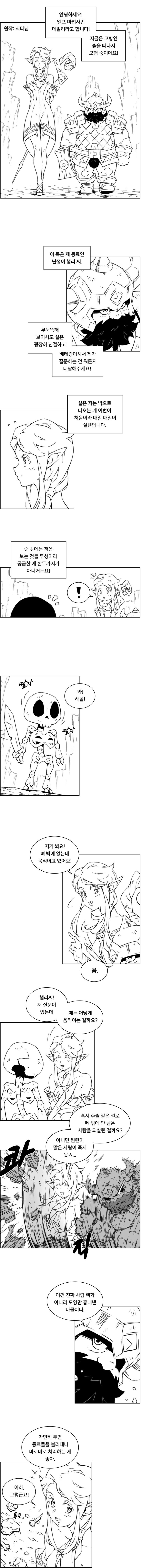 엘프가 질문하는 만화.jpg | 인스티즈