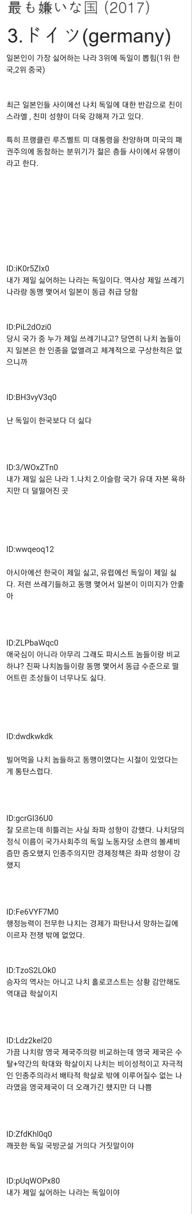 일본이 싫어하는 나라.jpg | 인스티즈