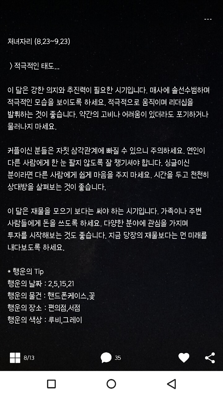 미리보는 산수도인 2월 월간 별자리 운세 | 인스티즈