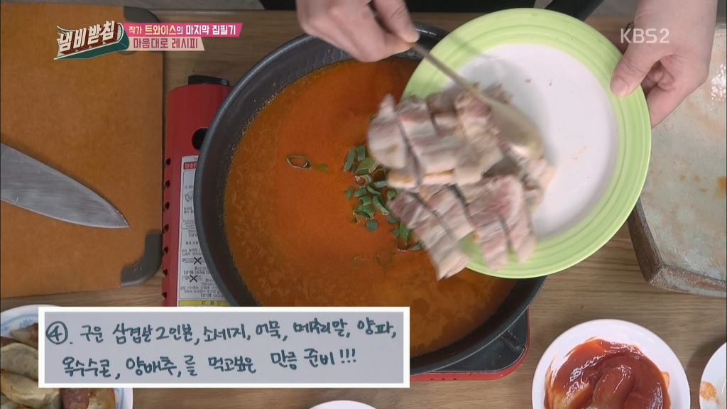 정연 아버지가 직접만든 트와이스 내맘대로 레시피 | 인스티즈