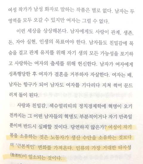 사랑은 여자의 일이다.txt | 인스티즈