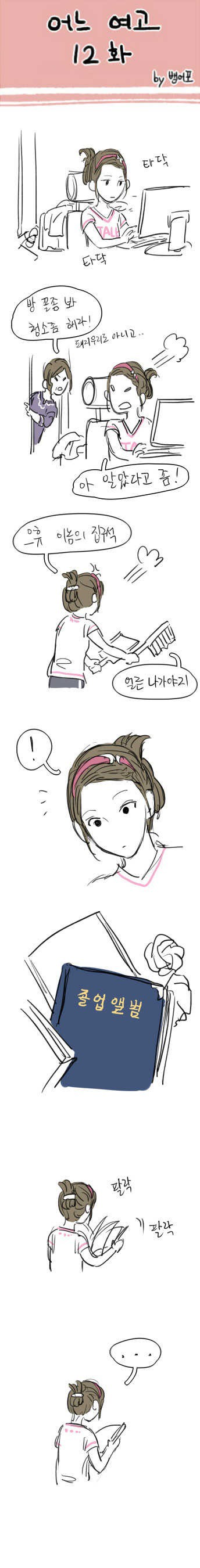 다시 봐도 귀여운 레전드 여고만화.jpg | 인스티즈