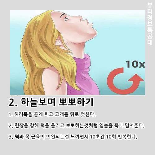 이중턱 제거하는 스트레칭 | 인스티즈