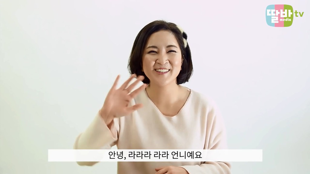라라언니의 유익한 성교육-아빠꼬추는 왜 내 꼬추보다 커요?? | 인스티즈