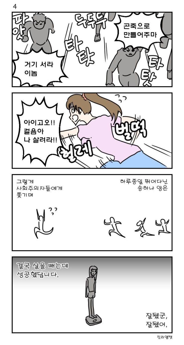 [오버워치만화] 운동하는 송하나 | 인스티즈