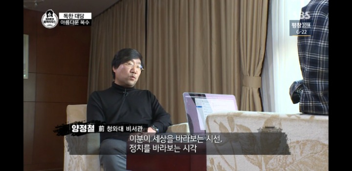 양정철 전 비서관의 말을 본 한국일보의 보도 | 인스티즈