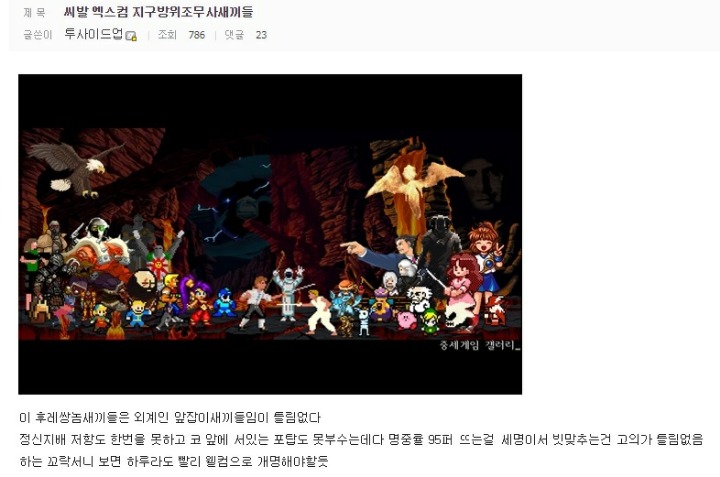 엑스컴에 친 디시인 | 인스티즈