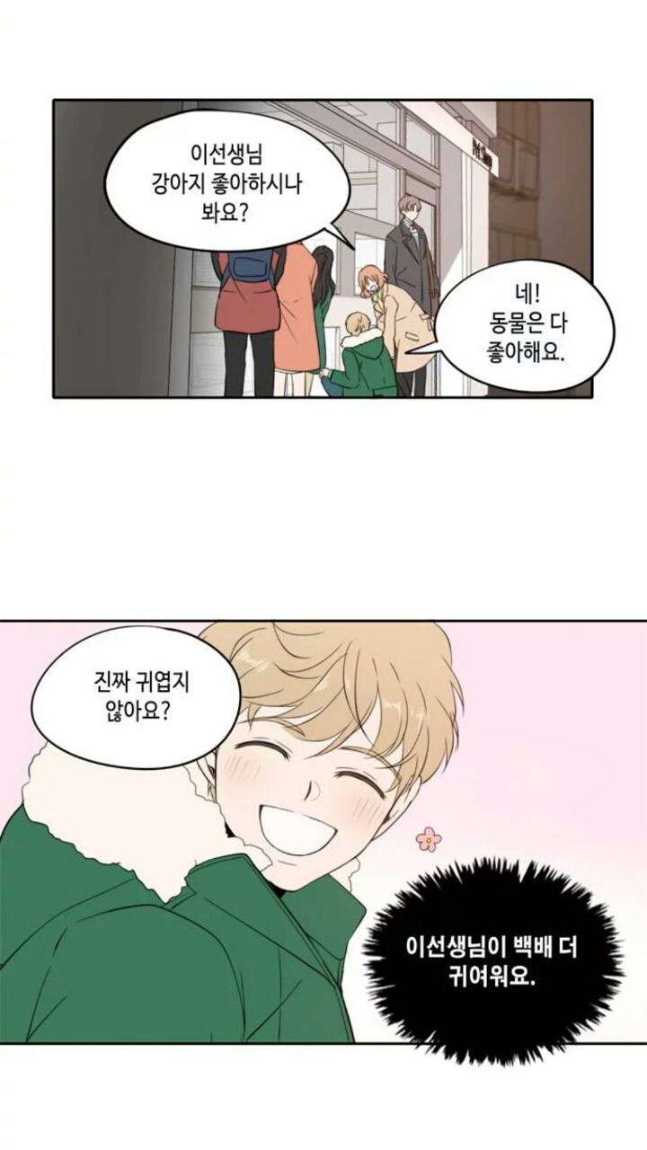 오늘도 사랑스럽개 진쌤vs최율 (웹툰) | 인스티즈