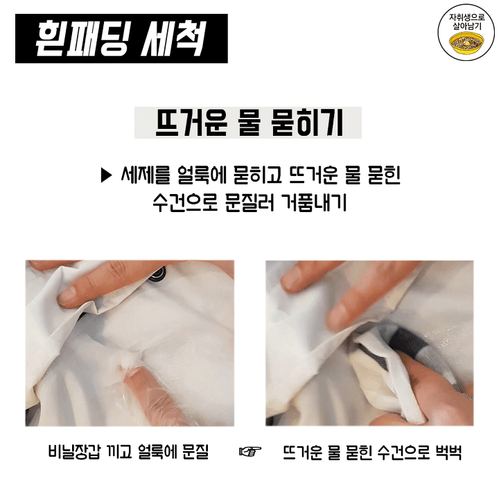 롱패딩 관리법.jpg | 인스티즈