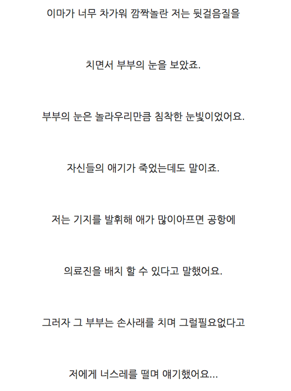 건너편 부부가 안고 있는 아기가 죽은 것 같아요 | 인스티즈