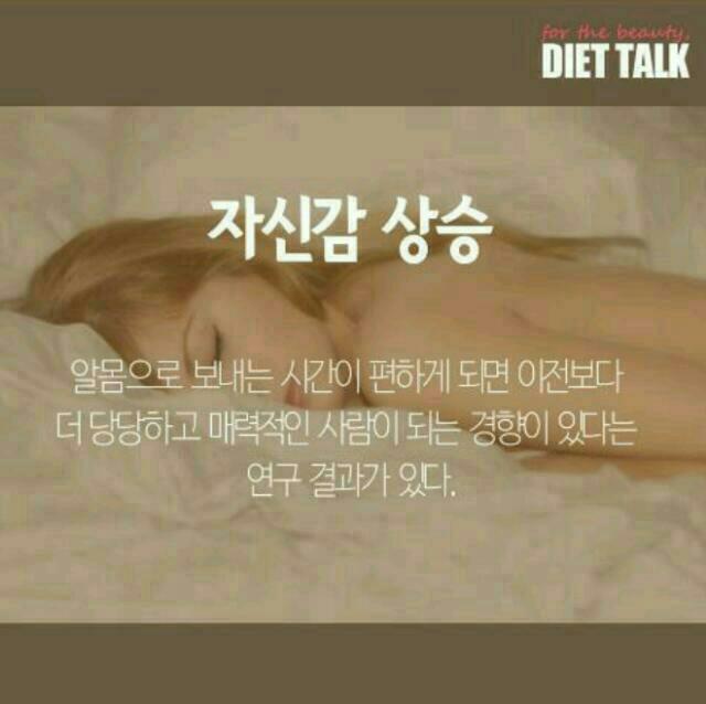 알몸으로 자야하는 이유 | 인스티즈