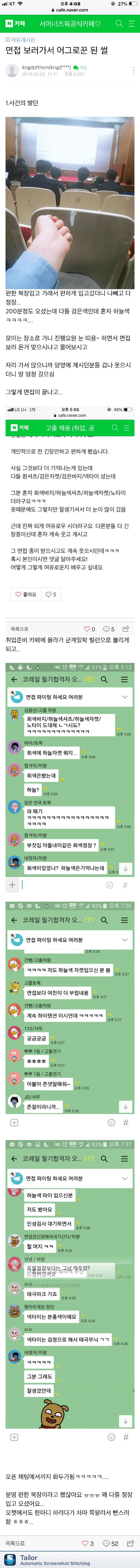 공기업 면접에 캐주얼로 입고 간 남자의 최후 | 인스티즈