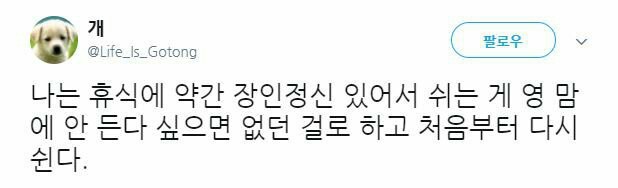 나는 휴식의 장인이었다 | 인스티즈