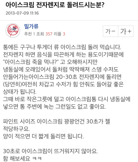 해본 사람들만 안다는 아이스크림 꿀맛 레시피.jpg | 인스티즈