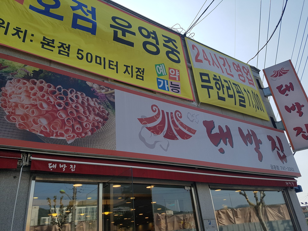 대박집 이미지