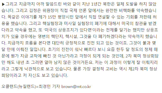 문재인 대통령 뉴질랜드로 가는 전용기 안에서 이뤄진 기자간담회 전문 | 인스티즈