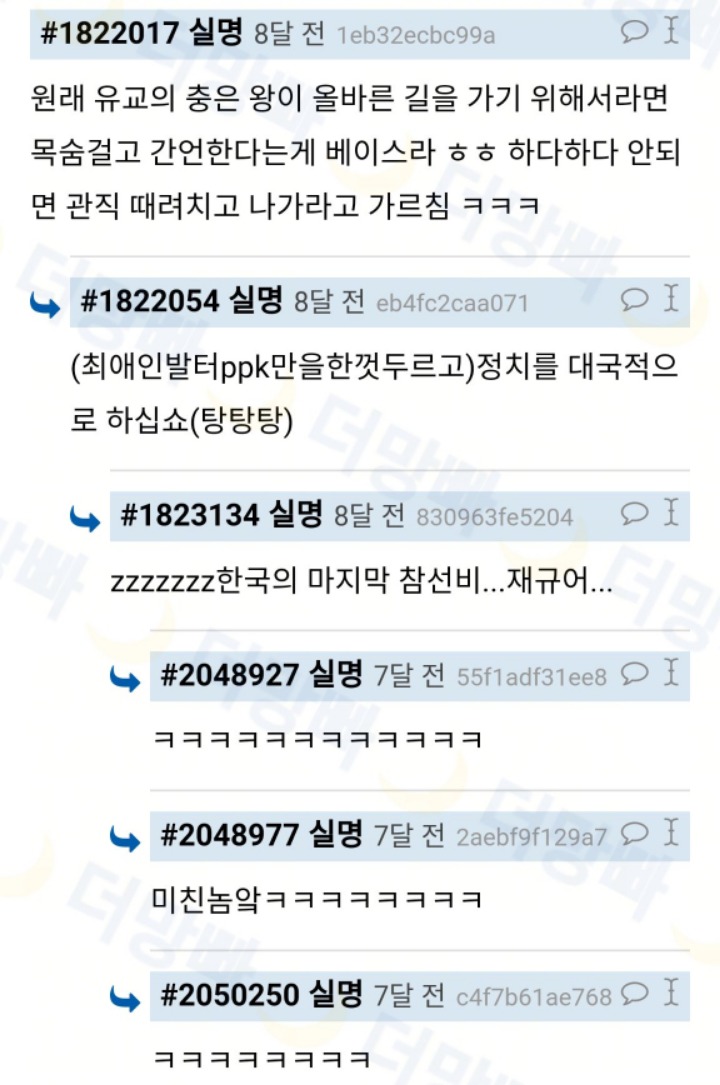 "전하~ 죽여주시옵소서" = 꼬우면 죽여보던가 물론 나는 맞고 너는 도르신 듯 ㅇㅇ | 인스티즈
