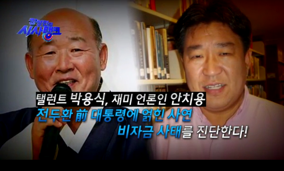 전두환 섭외 못한 티비조선의 대책.jpg | 인스티즈