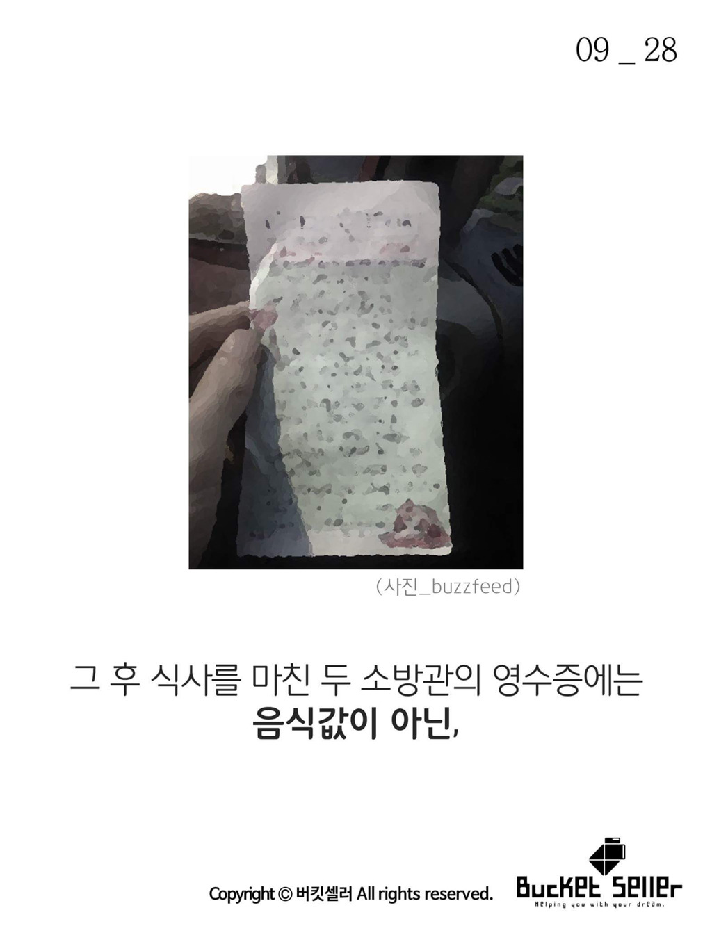 7600만원짜리 영수증 | 인스티즈
