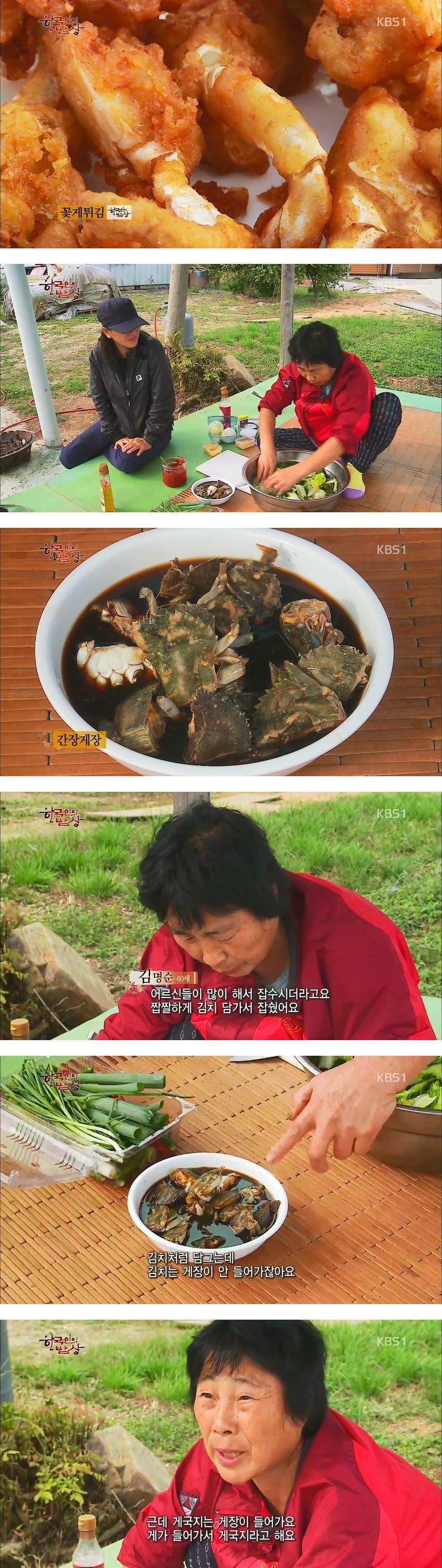 한국인의 밥상 - 꽃게- | 인스티즈