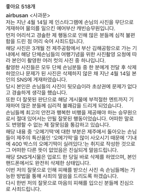 사과문 삭제한 에어부산 | 인스티즈