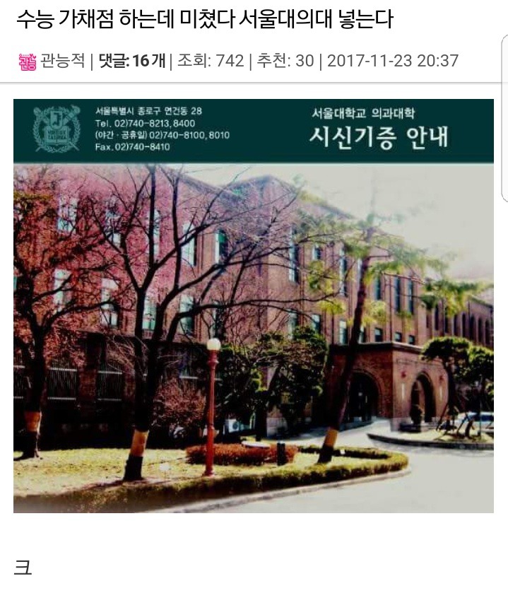 수능 가채점하는데 미쳤다 서울의대 넣는다 | 인스티즈