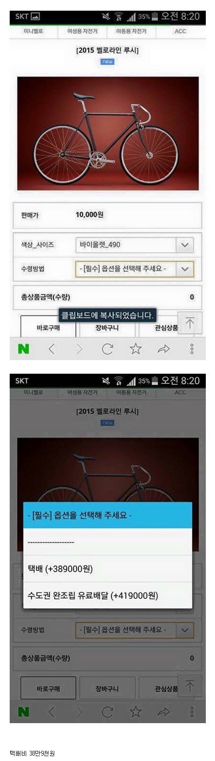 자전거가 만원? 개혜자자너 ㅋㅋㅋ | 인스티즈