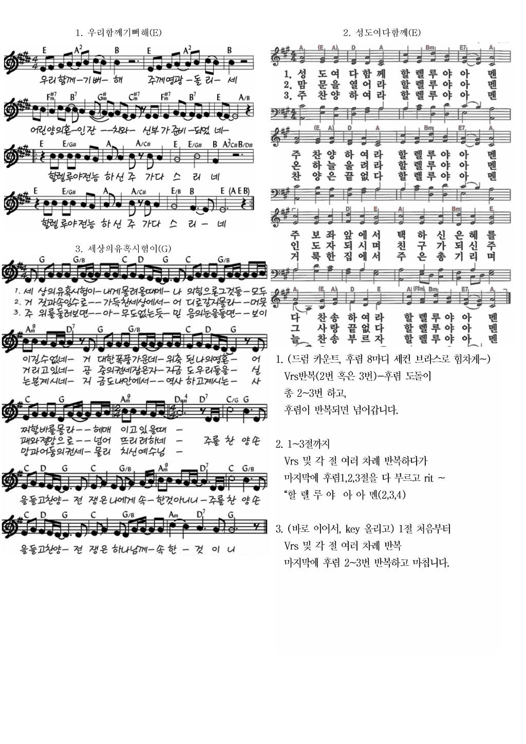 2018년 2월 4일(우리함께기뻐해,성도여다함께,세상의유혹) - 이번주... 찬양단 2018년 2월 4일(우리함께기뻐해,성도여다함께,세상의유혹)
