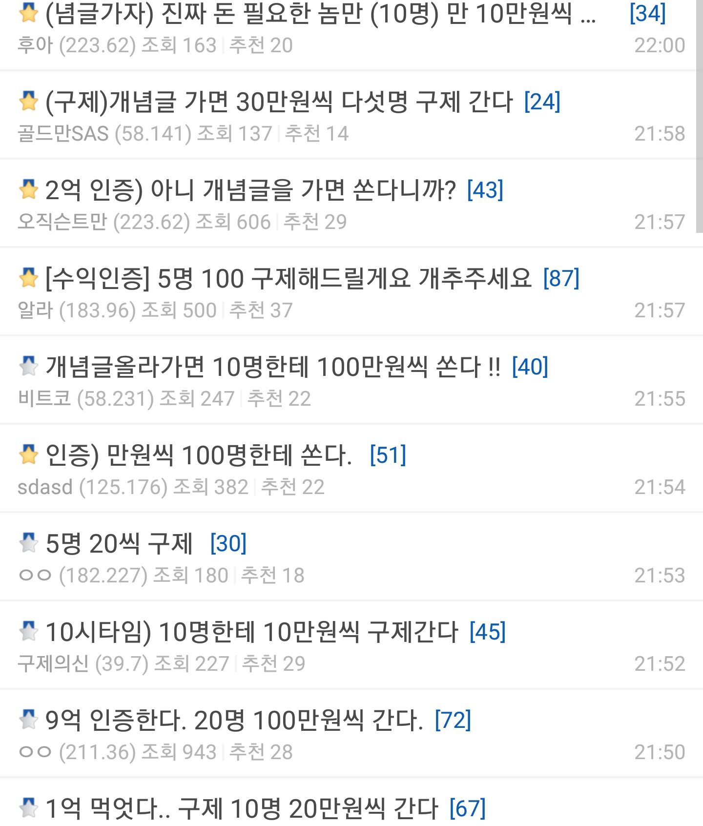 비트코인 갤러리 개념글 근황 - 막이슈 - 쭉빵카페